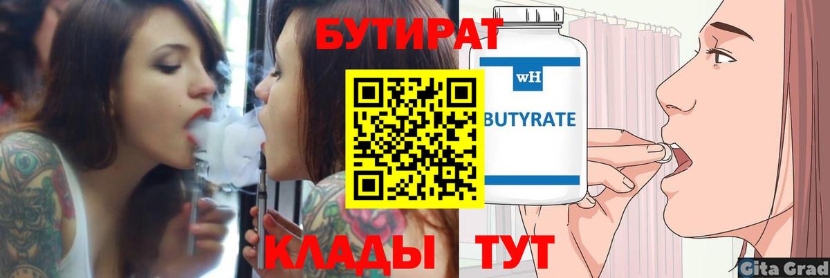 Ступино  БУТИРАТ бутик  Вход с VPN 