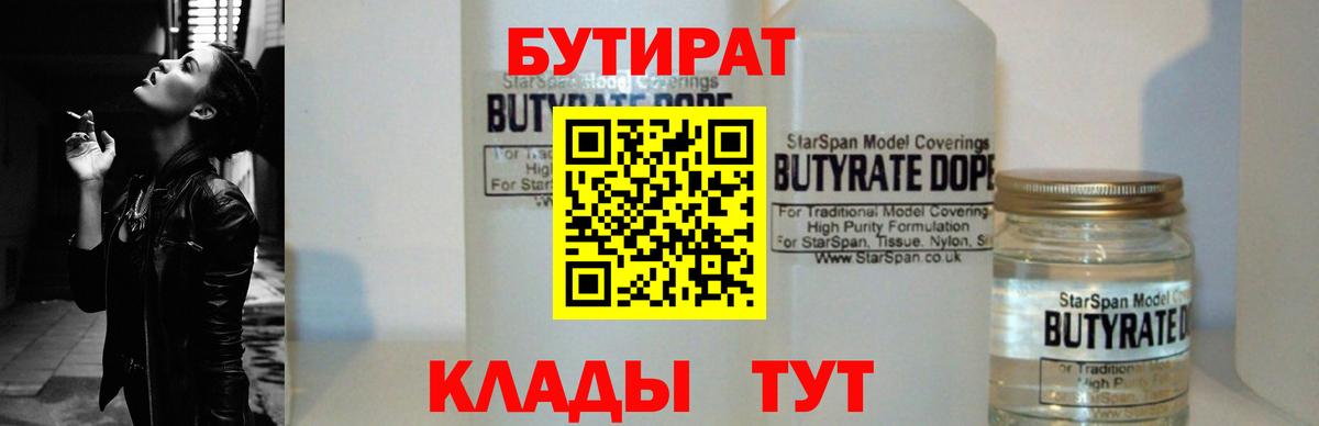 Бутират жидкий экстази Ступино