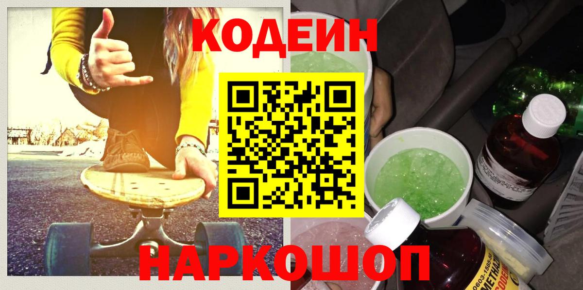 Кодеиновый сироп Lean напиток Lean (лин)  Кодеиновый сироп Lean напиток Lean (лин)  Ступино  Вход с VPN 