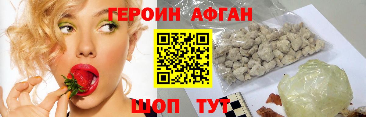 ГЕРОИН хмурый Ступино