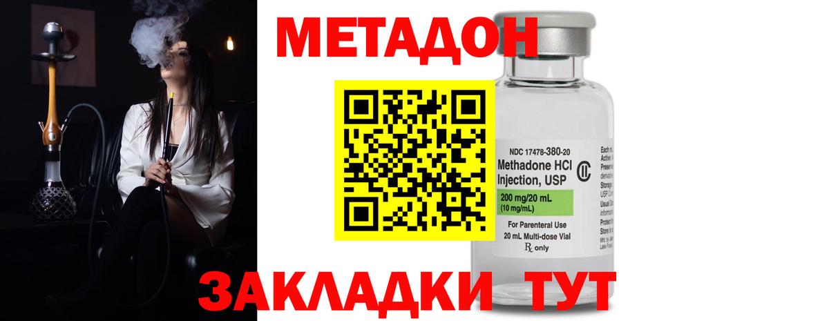 Метадон белоснежный  МЕТАДОН кристалл  Вход с VPN  Ступино 